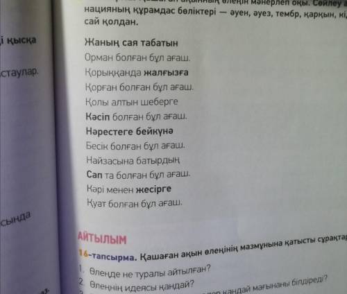 1)о чем говорится в стихотворении? 2)Идея стихотворения 3)Что означают слова,написанные жирным шрифт