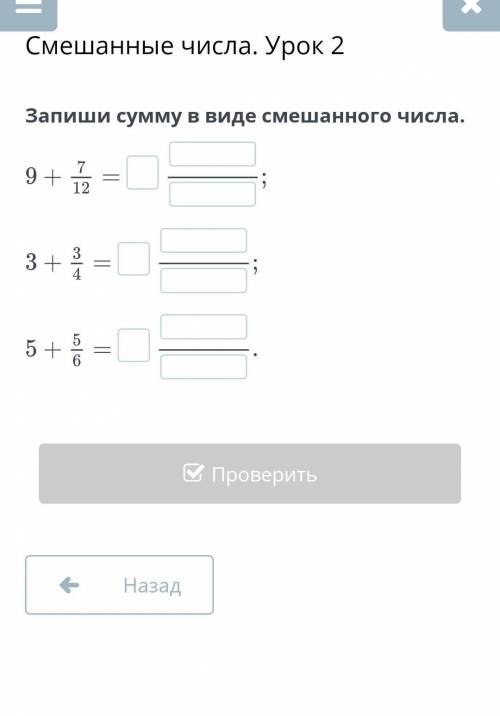 запиши, суму в види смешиного чесла 9+7/12 3+3/4 5+5/6 ​