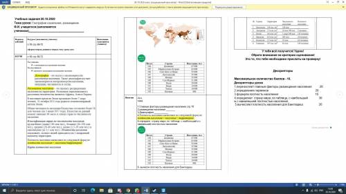 Учебные задания 26.10.2020 Тема урока: География населения, размещениеФ.И. учащегося (заполняется уч
