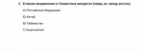 В каком направлении которых находится: север, юг, запад, восток. Российской Федерации, Китай Узбекис