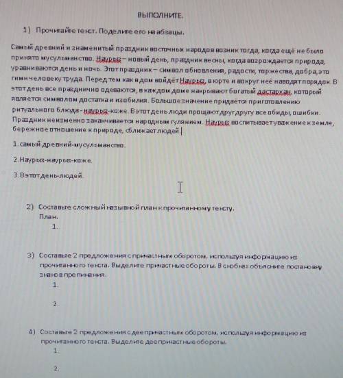 ВЫПОЛНИТЕ, 1) Прочитайте текст. Поделите его в абзацы.Самый древний и знаменитый праздник во сточные