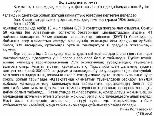 Төмендегі сұрақтарға мәтіндегі деректерді қолдана отырып, жауап беріңіз. Мәтінде қандай мәселе көтер