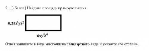 2. [ ] Найдите площадь прямоугольника. 0,25x2yz2.6xy5z4ответ запишите в виде многочлена стандартного