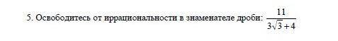 Избавьтесь от иррациональности с Алгеброй!​