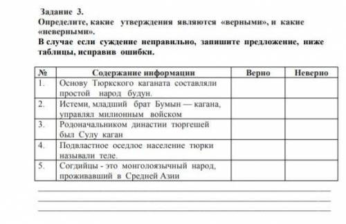 Определите, какие утверждения являются «верными», и какие «неверными». В случае если суждение неправ