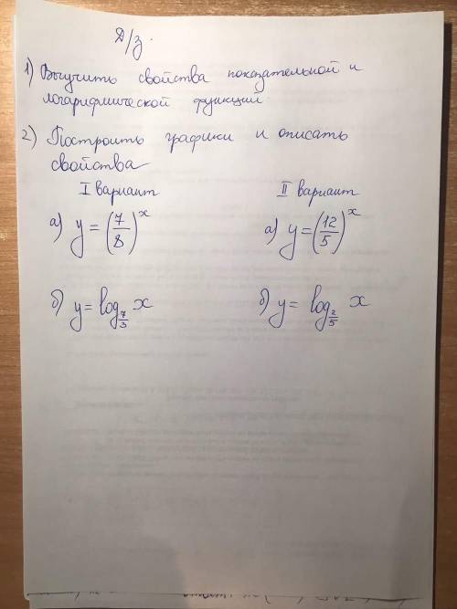 Построить график и описать её свойства. Задание 2 вариант 1