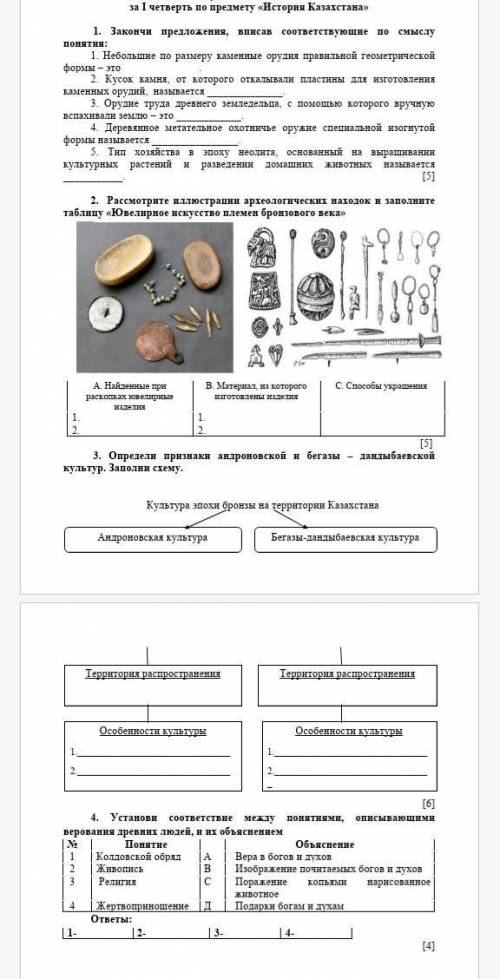 1. Закончи предложения, вписав соответствующие по смыслу понятия: 1. Небольшие по размеру каменные о