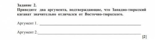 Приведите   два  аргумента,  подтверждающие,  что  Западно-тюркский  каганат  значительно  отличался