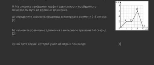 . На рисунке изображен график зависимости пройденного пешеходом пути от времени движения. а) определ