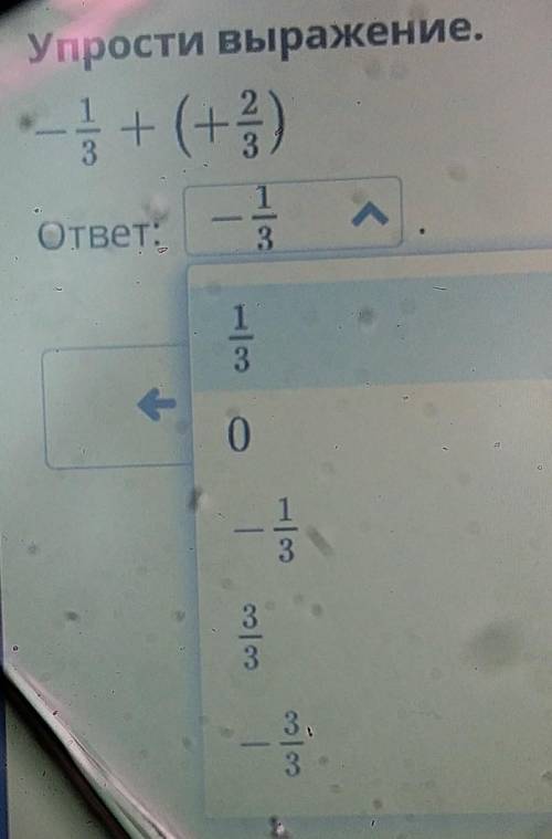 -1/3 + ( + 2/3) 1) 1/32) 03) - 1/34) 3/35) - 3/3 на фото все все видно.​