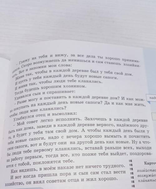 русский язык 5 класс 89 88 страница мудрый отец задание работа в группах 1 група хелп ​