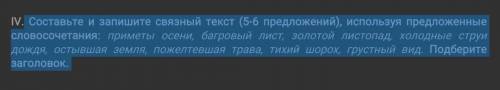 Составьте и запишите связный текст (5-6 предложений), используя предложенные словосочетания: приметы