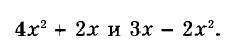 Найдите сумму и разность многочленов