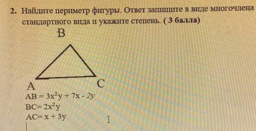 Найдите периметр фигуры ответ запишите в виде многочлена стандартного вида и Укажите степень​