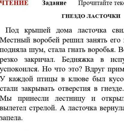 2.Укажите ключевые слова и словосочетания текстта. А)Воробей,дом,принесли,вылетел,ласточка,успокоилс