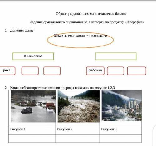 Физическая. Экономичкаярека, , фабрика,...,...и 2 задание,если не сложно ​