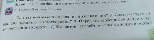 Когда я вырасту большой раззказ называется построй высказывания​