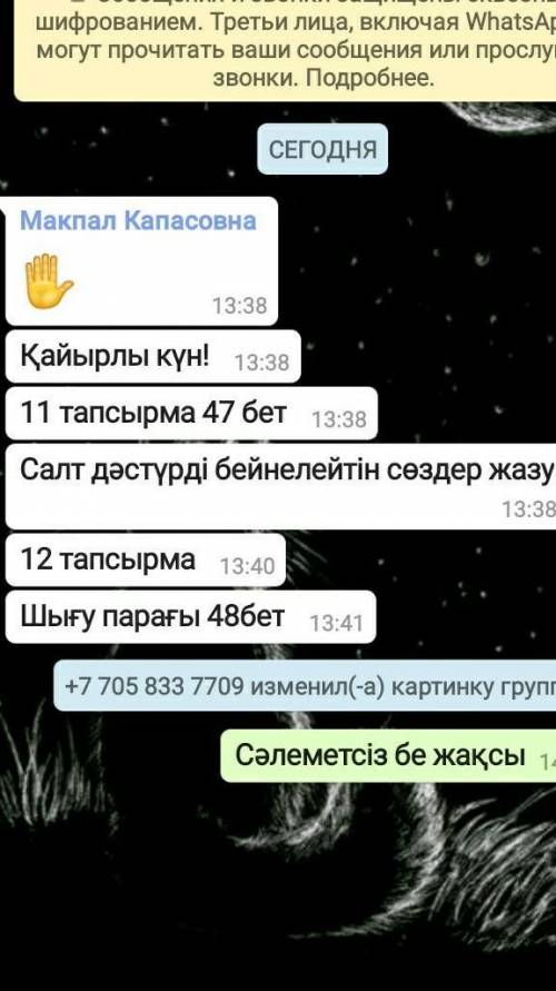 Казак тілі 11тапсырсам 47бет 5сынып​