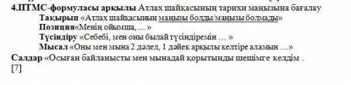 4. Оценка исторического значения Атлахской битвы с использованием формулы PTMS.