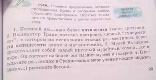 Запишите слова в тетрадь и запомните и правописание.( Колизей, амфитеатр, гладиатор, галерея, бетон,