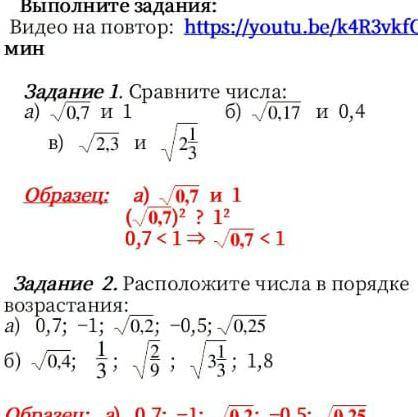 Сравните числа: а) √0,7 и -1 б) √0,17 и 0,4 в) √2,3 и √2 1/3