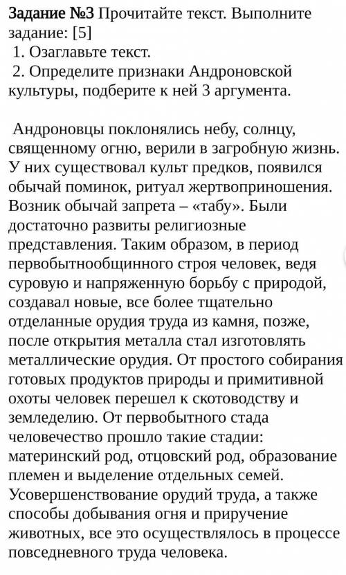  Прочитайте текст. Выполните задание: [5]  1. Озаглавьте текст. 2. Определите признаки Андроновской