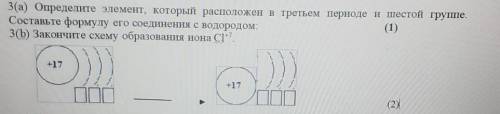 Главный мозг а) Определите элемент, который расположен в третьем периоде и шестой группе. Составьте