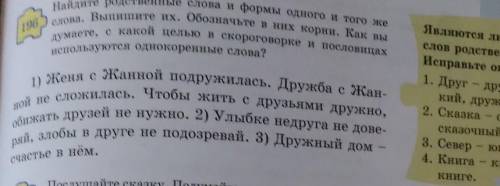 196 Найдите родственные слова и формы одного и того жеслова. Выпишите их. Обозначьте в них корни. Ка