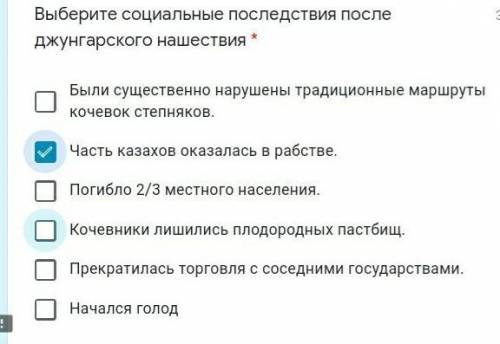 Выберите социальные последствия после джунгарского нашествия ​