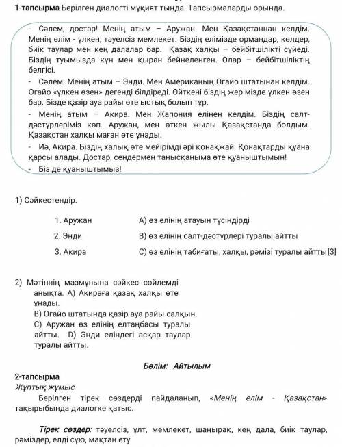 помагите ребята я Каз яз плохо понемаю ​