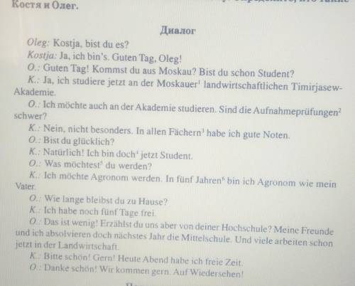 Составьте по диалогу сообщение о Косте на немецком. Заранее