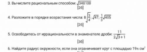 С объяснением Вычислите рациональным 2. освободитесь от иррациональности в знаменателе дроби: 3. Най