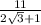 \frac{11}{2 \sqrt{3} + 1 }