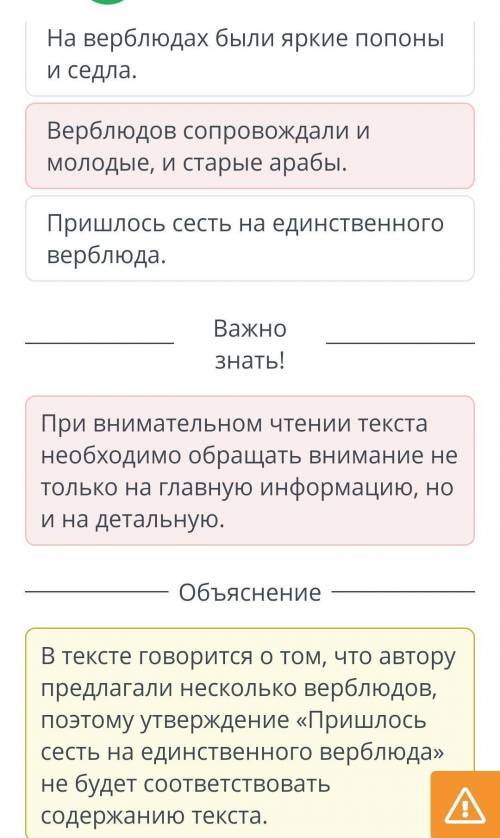 Путешествие к пирамидам. Повторение Какое утверждение НЕ соответствует содержанию текста?На верблюда