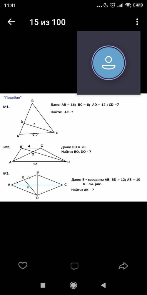 №1. Дано: AB = 16; BC = 8; AD = 12 ; CD =7 Найти: ac - ? №2. Дано: BD = 20 Найти: BO, DO - ? 12 №3.