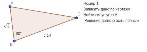 Найти синус угла А Чем быстрей тем лучше !