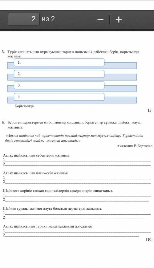 быстро нужен ответ главные мозги казахи все кто есть отзовитесь көмектесынызшы казактар кым болсада