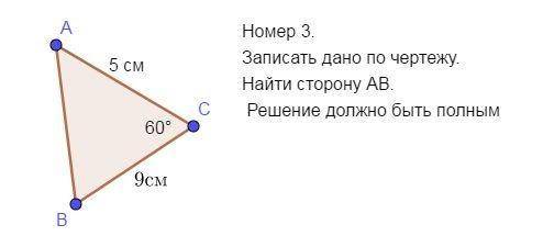 Найти сторону АВ Желательно быстро