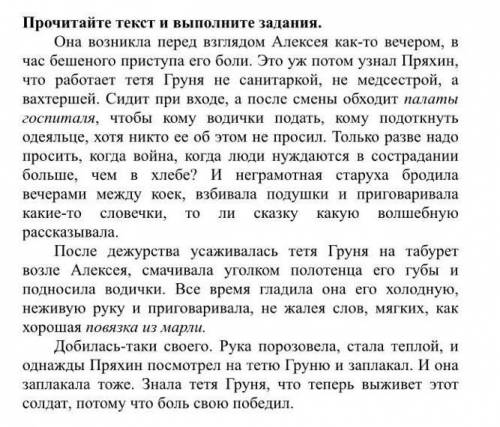 Замените выделенные слова сочитание сованными определеням палаты госпиталя повязка марли ​