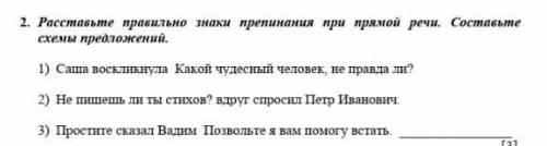 Расставьте правильно знаки припенание при прямой речи . Составьте схемы предложения. 1) Саша восклик