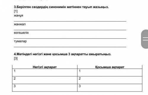 Мәтін:Отбасы – Отанымыздың ошағыҚазақ отбасында баланың ерте есеюіне көп көңіл бөлген. Баланы ерте ж