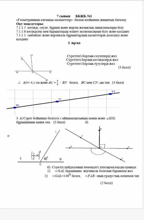 Бжб геометря бүгін керек ​