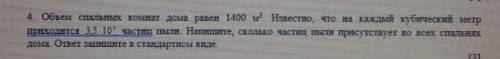 4. Объем спальных комнат дома равен 1400 м3. Известно, что на каждый кубический метр приходится част