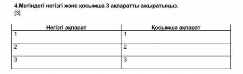 Мәтін:Отбасы – Отанымыздың ошағыҚазақ отбасында баланың ерте есеюіне көп көңіл бөлген. Баланы ерте ж