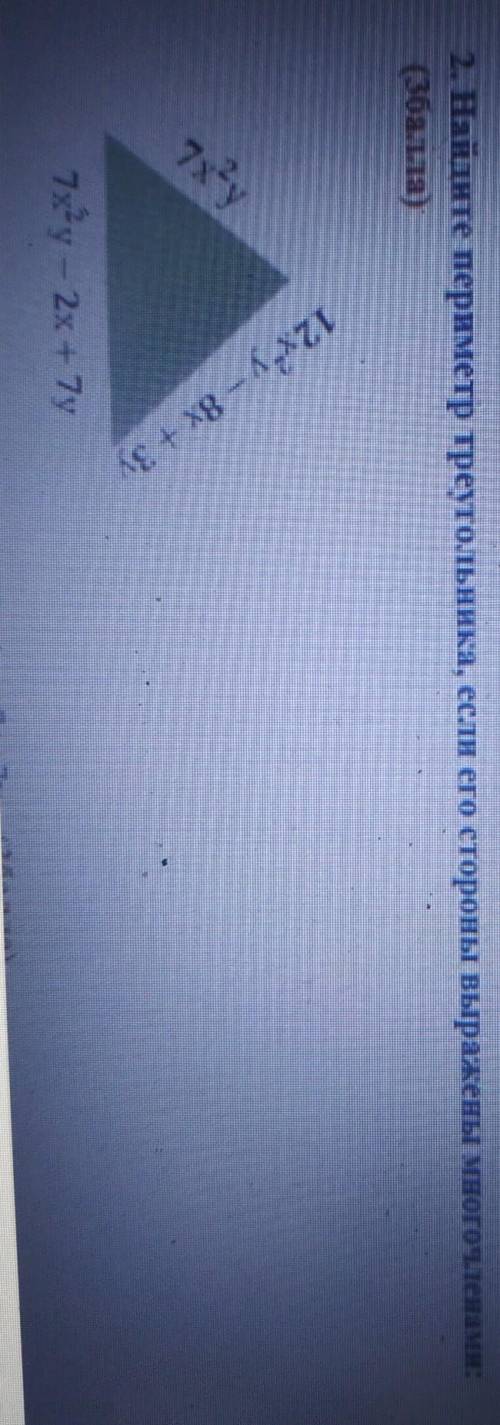 Найдите периметр треугольника, если его стороны выражены многочленами. Задание на фото