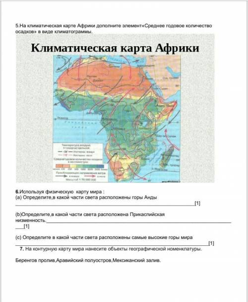 На контурную карту мира нанесите объекты географической номенклатуры Берингов пролив Аравийский полу