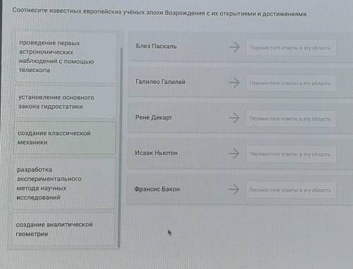 Соотнесите известных европейских учёных эпохи Возраждения с их открытиями и достижениями ​