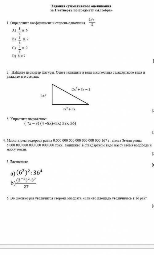 напишите хотябы по одному заданию каждый или больше​