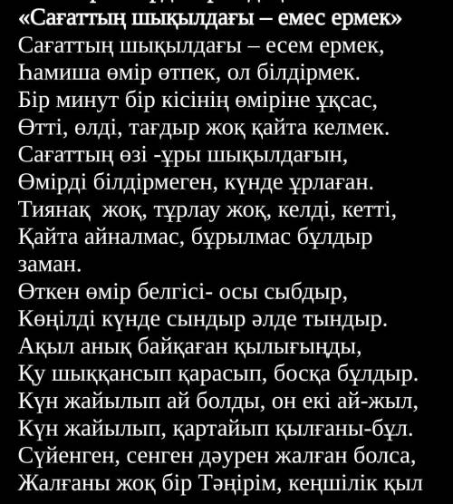 Төмендегі сұрақтарға мәтіндегі деректерді қолдана отырып, жауап беріңіз. Мәтінде қандай экологиялық