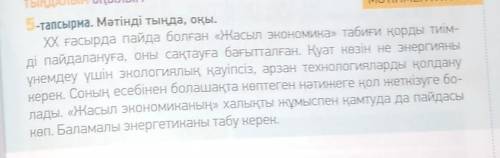 ЖАЗЫЛЫМ 6-тапсырма. Мәтіндегі термин сөздерді теріп жаз. Сөздікті пайдаланып,олардың мағынасын анықт